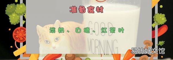 奶茶的做法