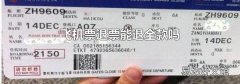 飞机票退票能退全款吗