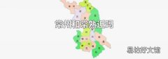 常州和常熟近吗