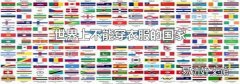 世界上不能穿衣服的国家