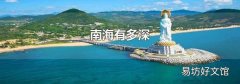 南海有多深