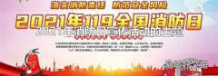 2021年消防日宣传活动的主题