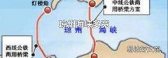琼州海峡多宽