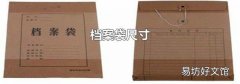 档案袋尺寸