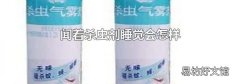闻着杀虫剂睡觉会怎样