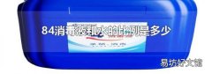 84消毒液和水的比例是多少