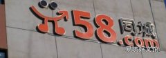 58同城是干什么的