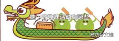 端午节趣味活动有哪些
