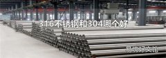 316不锈钢和304哪个好