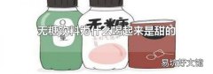 无糖饮料为什么喝起来是甜的