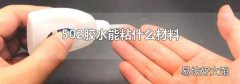 502胶水能粘什么材料