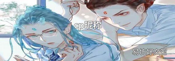 cp昵称