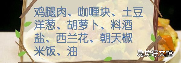 咖喱鸡肉饭的做法