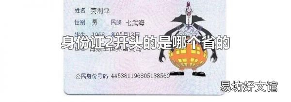 身份证2开头的是哪个省的