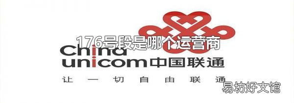 176号段是哪个运营商