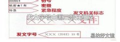 发文字号由哪三部分组成