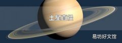 土星直径