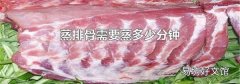 蒸排骨需要蒸多少分钟