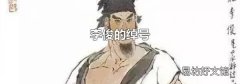李俊的绰号