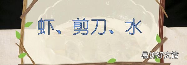 虾线怎么挑