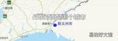 丹东对面是哪个城市