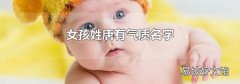 女孩姓唐有气质名字