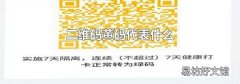 二维码黄码代表什么