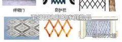 平行四边形的家庭物品