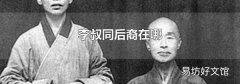 李叔同后裔在哪