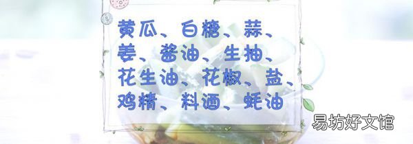 黄瓜咸菜的腌制方法