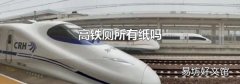 高铁厕所有纸吗