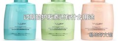 过期的护发素还有什么用途