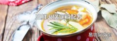 三鲜火锅底料配方