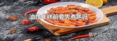 油炸年糕前要先煮熟吗
