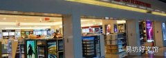免税店的护肤品和专柜的区别