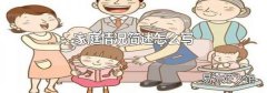 家庭情况简述怎么写