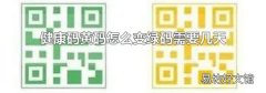健康码黄码怎么变绿码需要几天