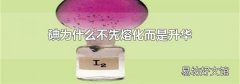 碘为什么不先熔化而是升华