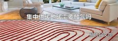 集中供暖地暖需要放气吗