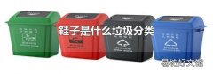 鞋子是什么垃圾分类