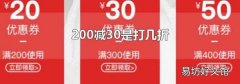 200减30是打几折