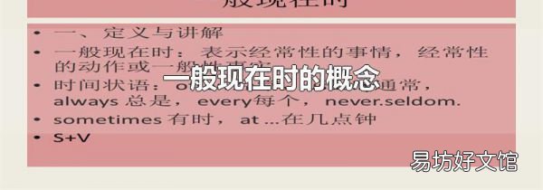 一般现在时的概念