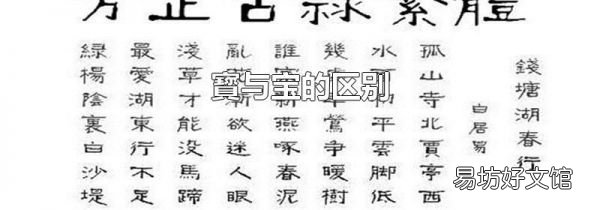 寳與寶的區(qū)別