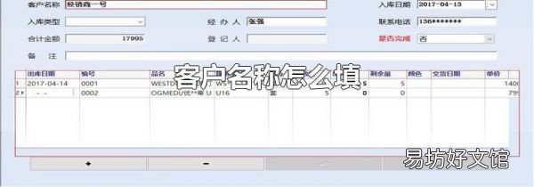 客戶名稱怎么填