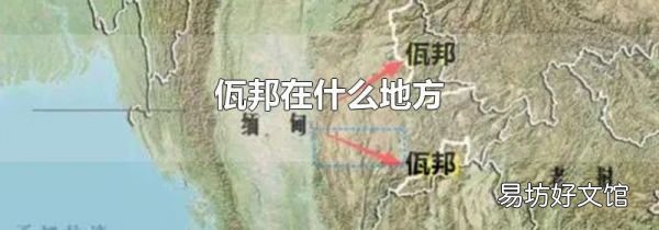 佤邦在什么地方