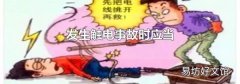 发生触电事故时应当
