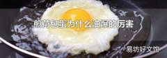 煎荷包蛋为什么油爆的厉害