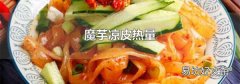 魔芋凉皮热量