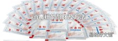 消毒粉的配比及方法