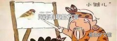 河南有趣的方言